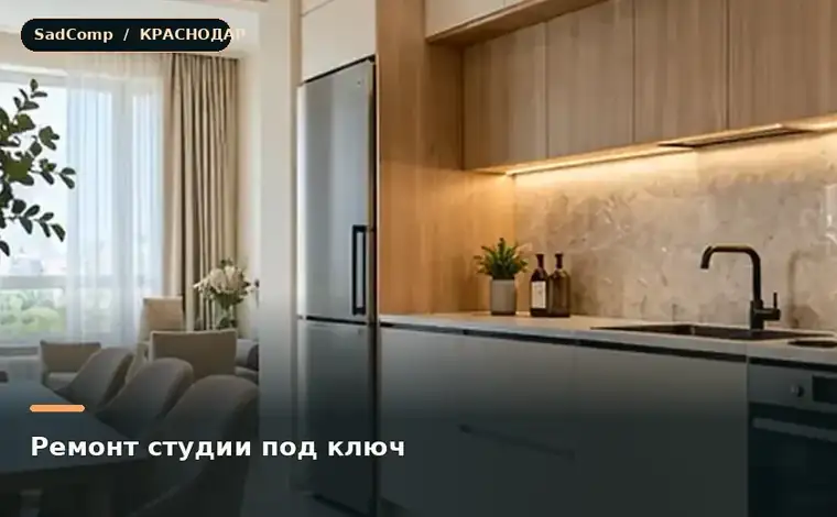 Тематическая визуализация ремонтной работы: Ремонт студии под ключ в Краснодаре
