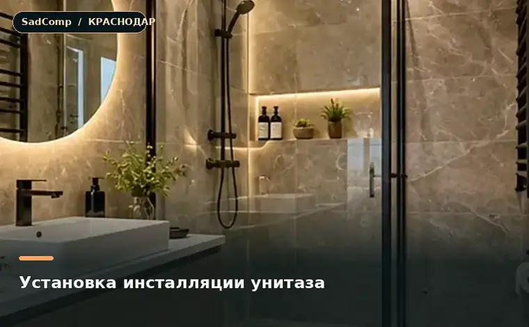 Тематическая визуализация ремонтной работы: Установка инсталляции унитаза в Краснодаре